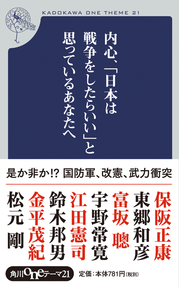 内心、「日本は戦争をしたらいい」と思っているあなたへカバー画像.jpg