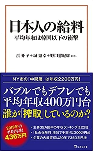 日本人の給料.jpg