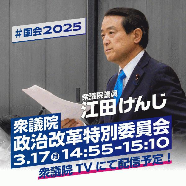 20250317_政治改革特質疑告知.jpg