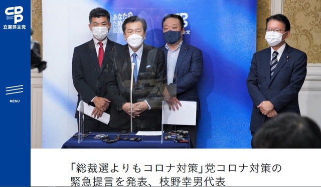 「総裁選よりもコロナ対策」党コロナ対策の緊急提言を発表、枝野幸男代表.jpgのサムネール画像