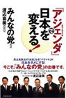 「アジェンダ」で日本を変える!』、
