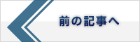 ダイヤモンド・プリンセス号に出入りする人の感染防止策に関する質問主意書の答弁が届きました。（3/6）