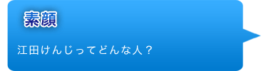 主な実績・・・政治活動の実績をご覧になってください。