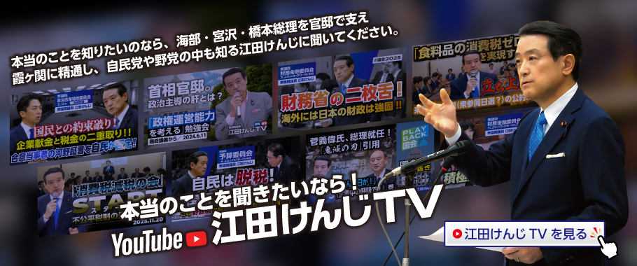 江田けんじTV Youtube